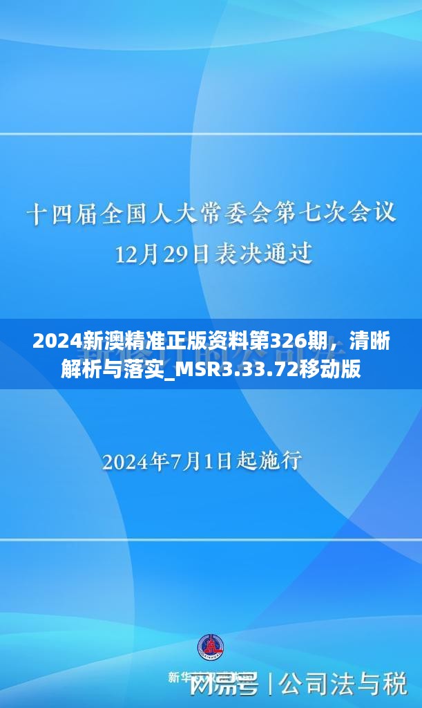 2024年新澳免费资料,细微解答解释落实_策略版36.41.1