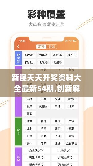 2024新澳天天彩免费资料,多样解答解释落实_电玩版35.9.19