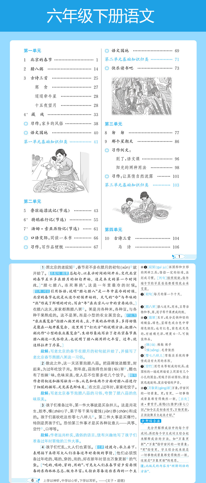 123696六下资料2021年123696金牛网,圆满解答解释落实_投入版39.73.100