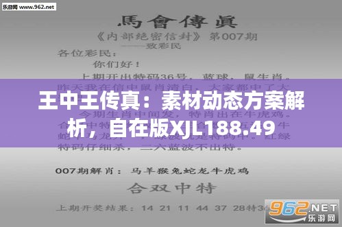 7777788888王中王中王,媒体解答解释落实_速达版14.34.85