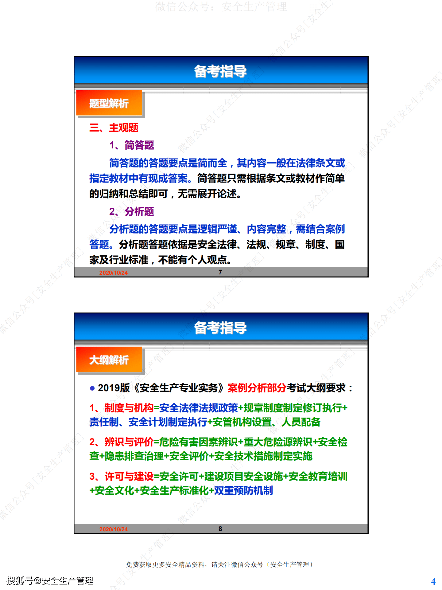 澳门最准最快免费资料网站,案例解答解释落实_升级版67.84.86