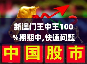 澳门王中王100%期期中,灵敏解答解释落实_精英版50.52.23