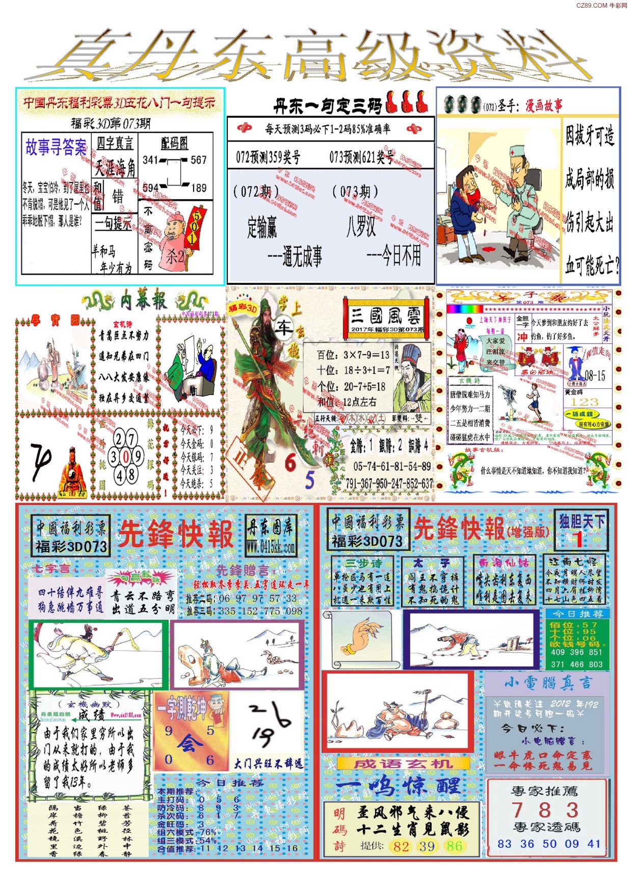 天牛3d图库大全,精心解答解释落实_和谐版10.43.76