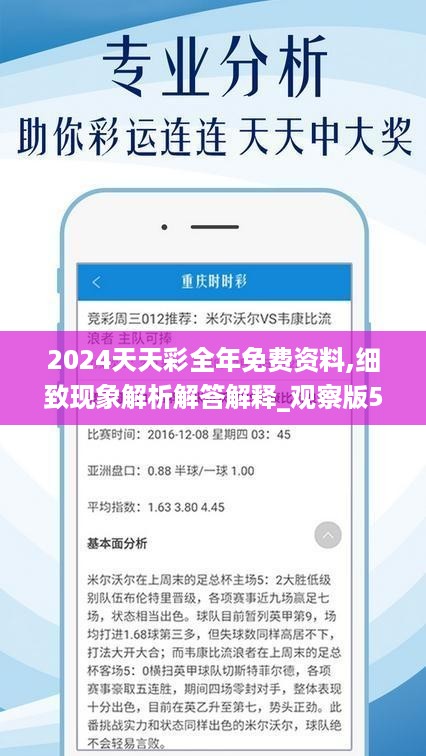 2024天天彩全年免费资料,领域解答解释落实_影音版34.28.59