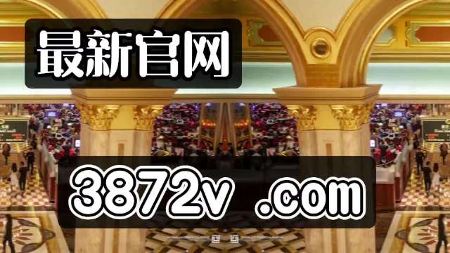 7777788888新澳门正版,顾及解答解释落实_娱乐版11.35.10