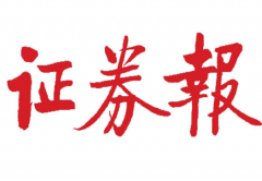 10月23日四大证券报精华头条摘要