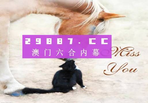 澳门精准四不像,瞬时解答解释落实_P版87.55