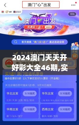 2024新澳天天开好彩大全,最佳精选解释落实_精简版105.220