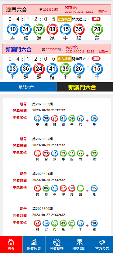 新澳门开奖结果2024开奖记录,诠释解析落实_Android256.184