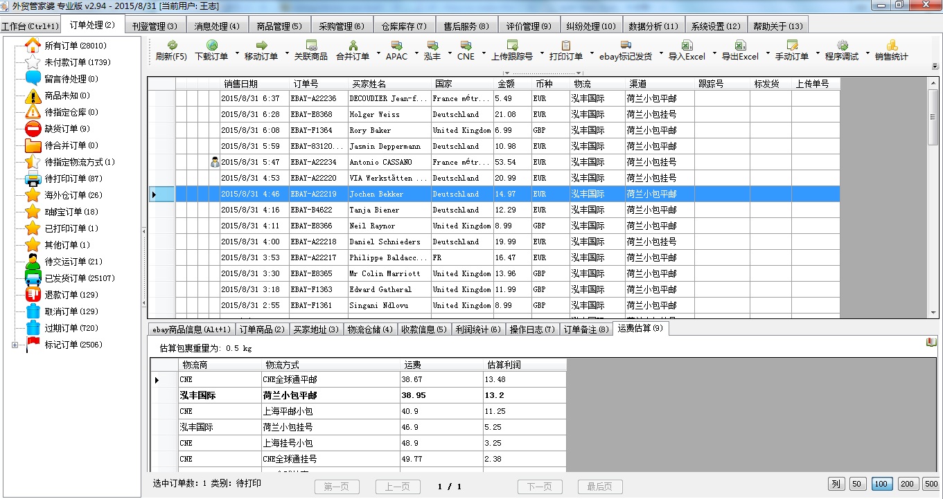 7777788888精准管家婆更新时间,准确资料解释落实_ios2.97.118