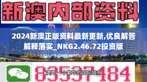 新澳2024年精准资料,真切解答解释落实_桌游版98.62.2