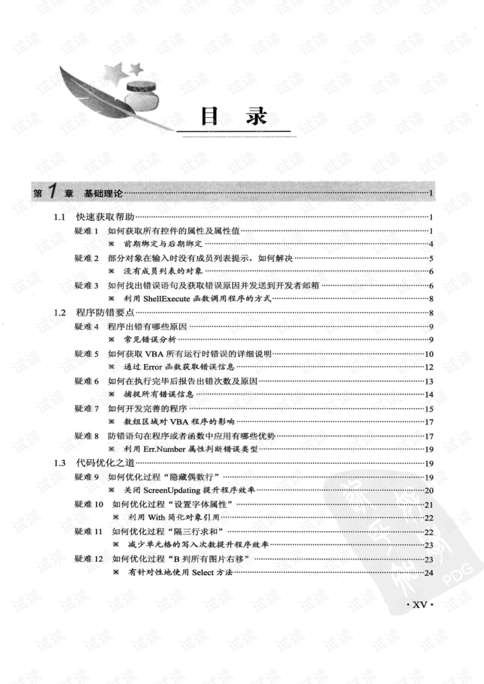 澳门正版资料免费阅读,定量解答解释落实_自主版30.81.23